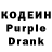 Кодеиновый сироп Lean Purple Drank LOL HOPE